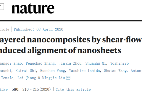 剪切流誘導(dǎo)超強(qiáng)納米復(fù)合材料實(shí)現(xiàn)量產(chǎn)！