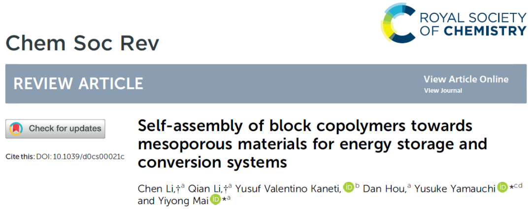 ?上海交大麥亦勇教授《Chem. Soc. Rev.》綜述: 嵌段共聚物自組裝可控構(gòu)筑介孔能源材料