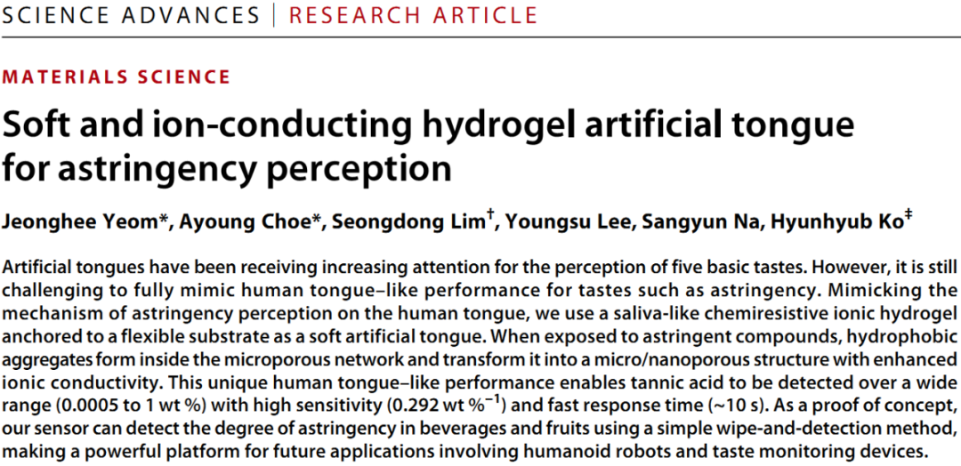 機(jī)器人也能“品味人生”？“人造舌頭”登上《Science》子刊，可“品嘗苦澀、分辨生熟”