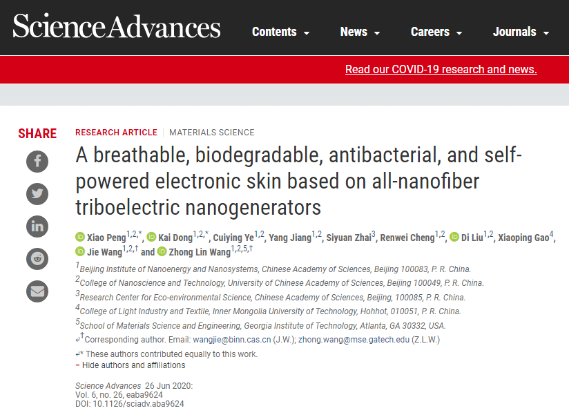 王中林院士團(tuán)隊(duì)《Science》子刊：透氣、抗菌、可降解電子皮膚！