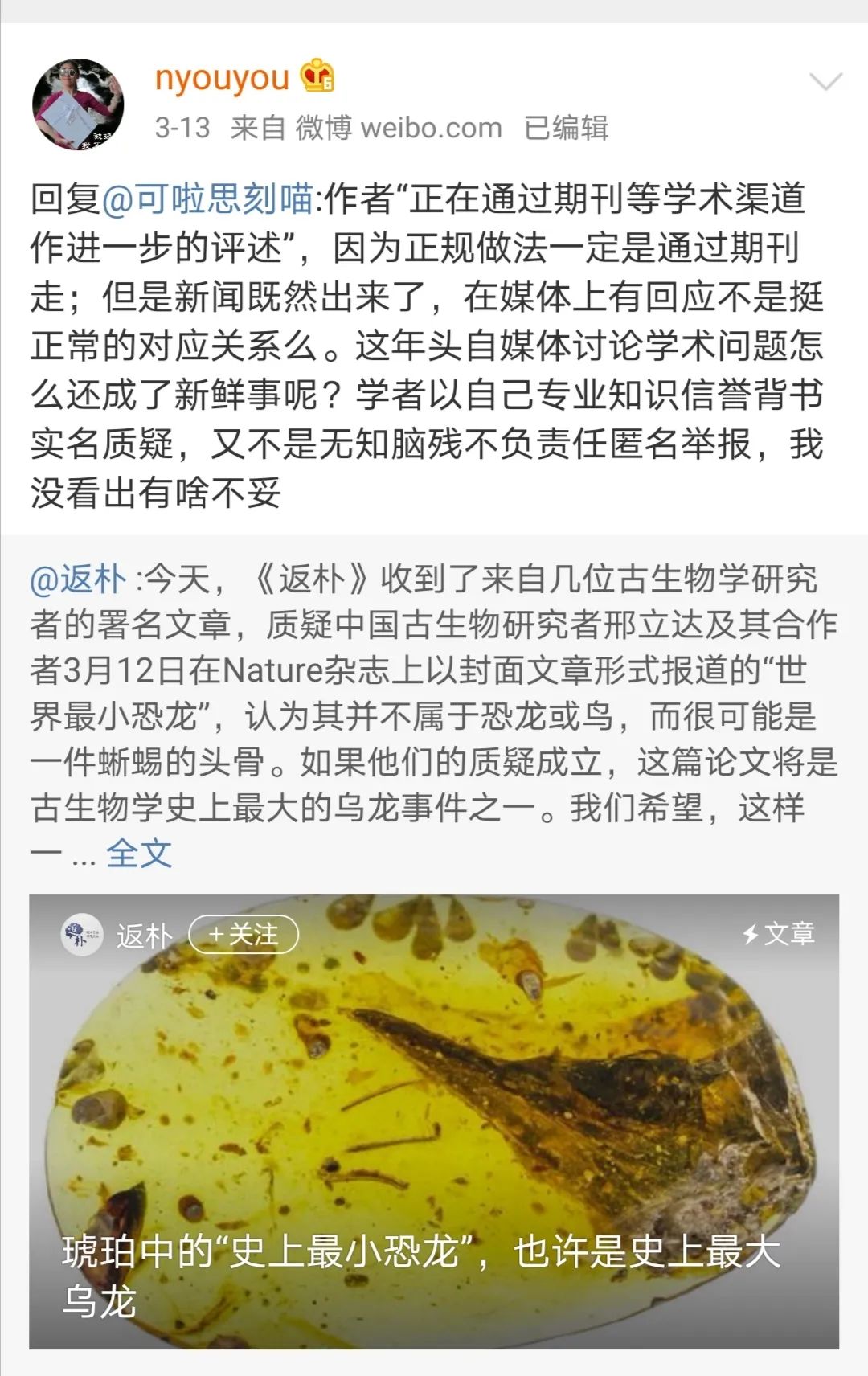 史上最快被撤稿的Nature封面論文：顏寧等質(zhì)疑后，邢立達(dá)等撤回琥珀中發(fā)現(xiàn)恐龍的論文