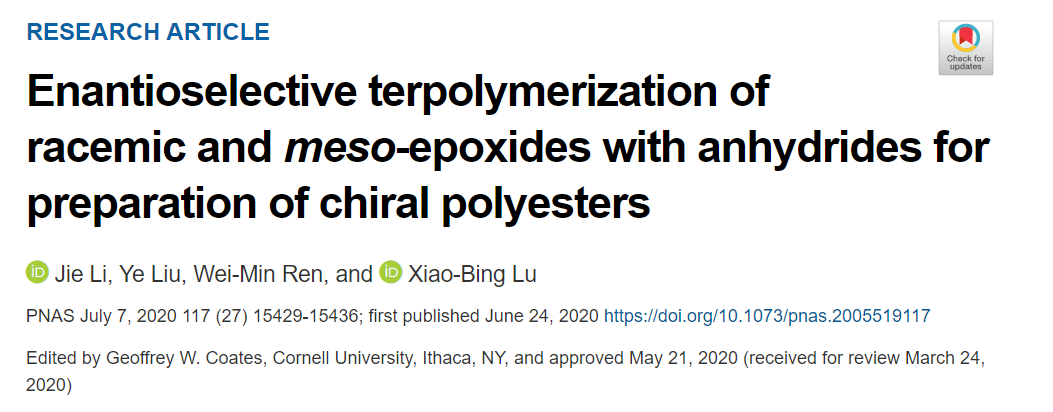 大連理工大學(xué)呂小兵教授團(tuán)隊(duì)《PNAS》：在手性聚酯創(chuàng)制領(lǐng)域取得重要進(jìn)展