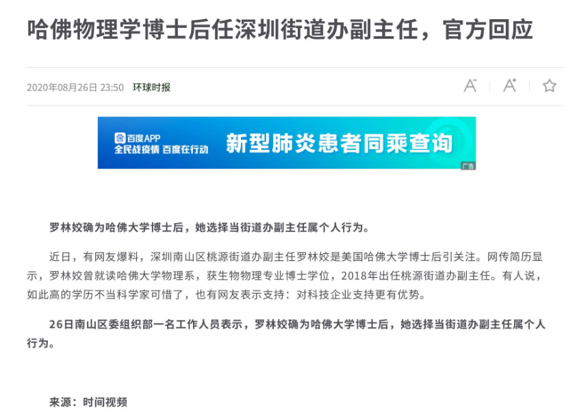 哈佛博士、南大副教授任深圳某街道副主任，地方“高攀”還是人才“低就”？