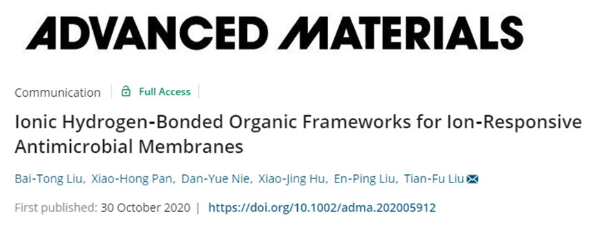 中科院福建物構(gòu)所劉天賦《AM》：氫鍵有機(jī)骨架應(yīng)用新突破！可用于離子響應(yīng)型抗菌膜！