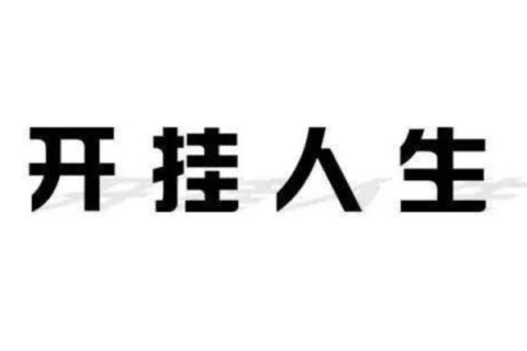 28歲教授，35歲杰青，博士期間連發(fā)3篇Science，今年再次取得突破