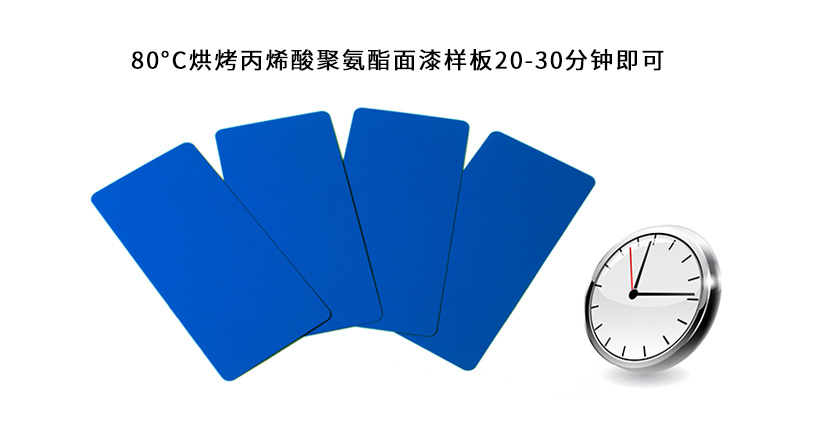 丙烯酸聚氨酯面漆烘干溫度是多少，需要烘烤多長時(shí)間？-2